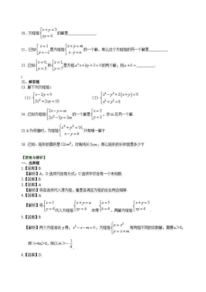 初中数学中考复习：49二元二次方程组(含答案)第2页