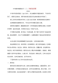 中考数学解题技巧（2）快解选择题