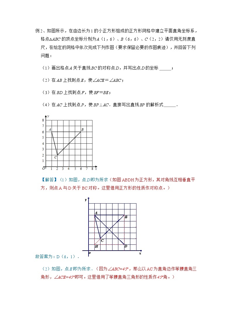 中考数学解题技巧（3）方格纸上直尺画图03