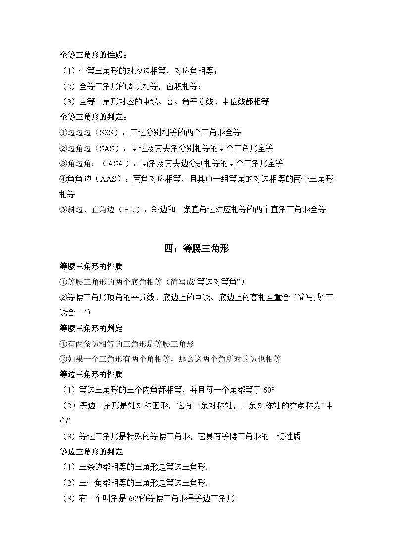 专题六 三角形——2023届中考数学公式定律速记清单第2页