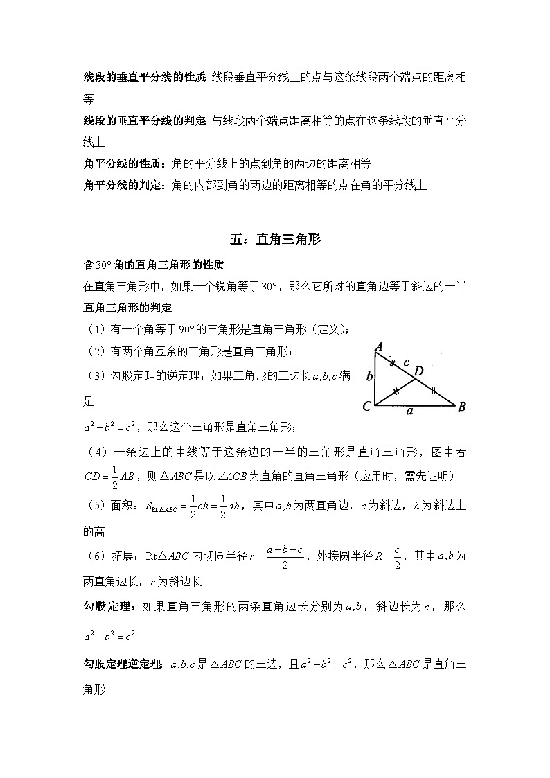 专题六 三角形——2023届中考数学公式定律速记清单第3页