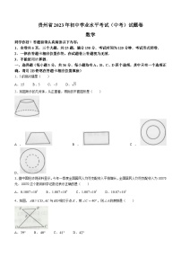 2023年贵州省数学中考真题