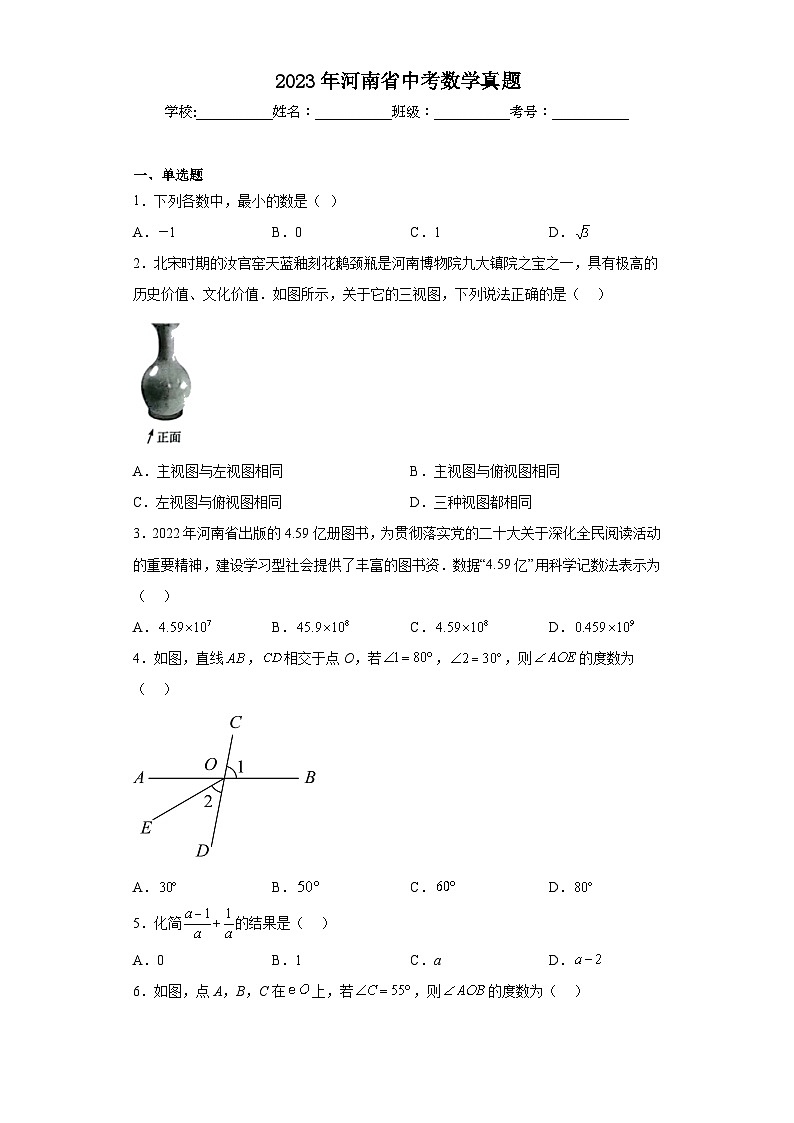 2023年河南省数学中考真题(含解析)第1页