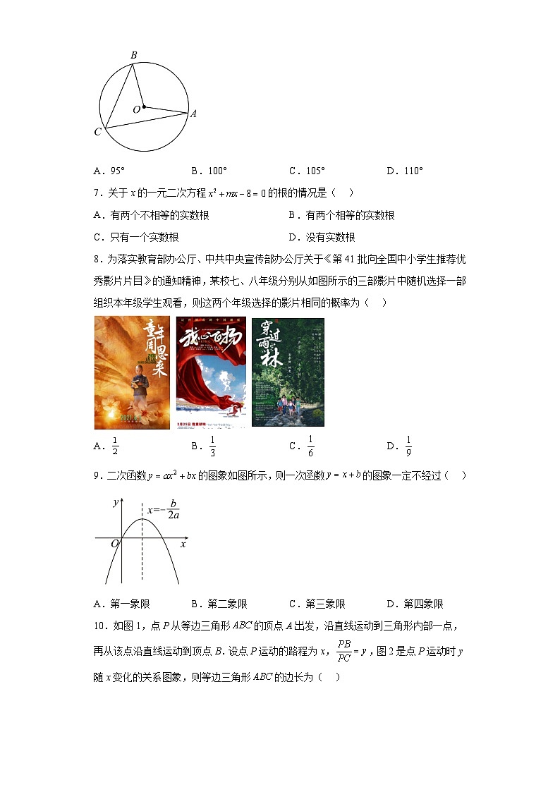 2023年河南省数学中考真题(含解析)第2页