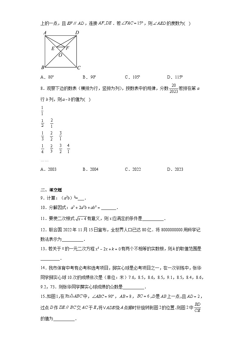 2023年湖南省常德市数学中考真题(含解析)02