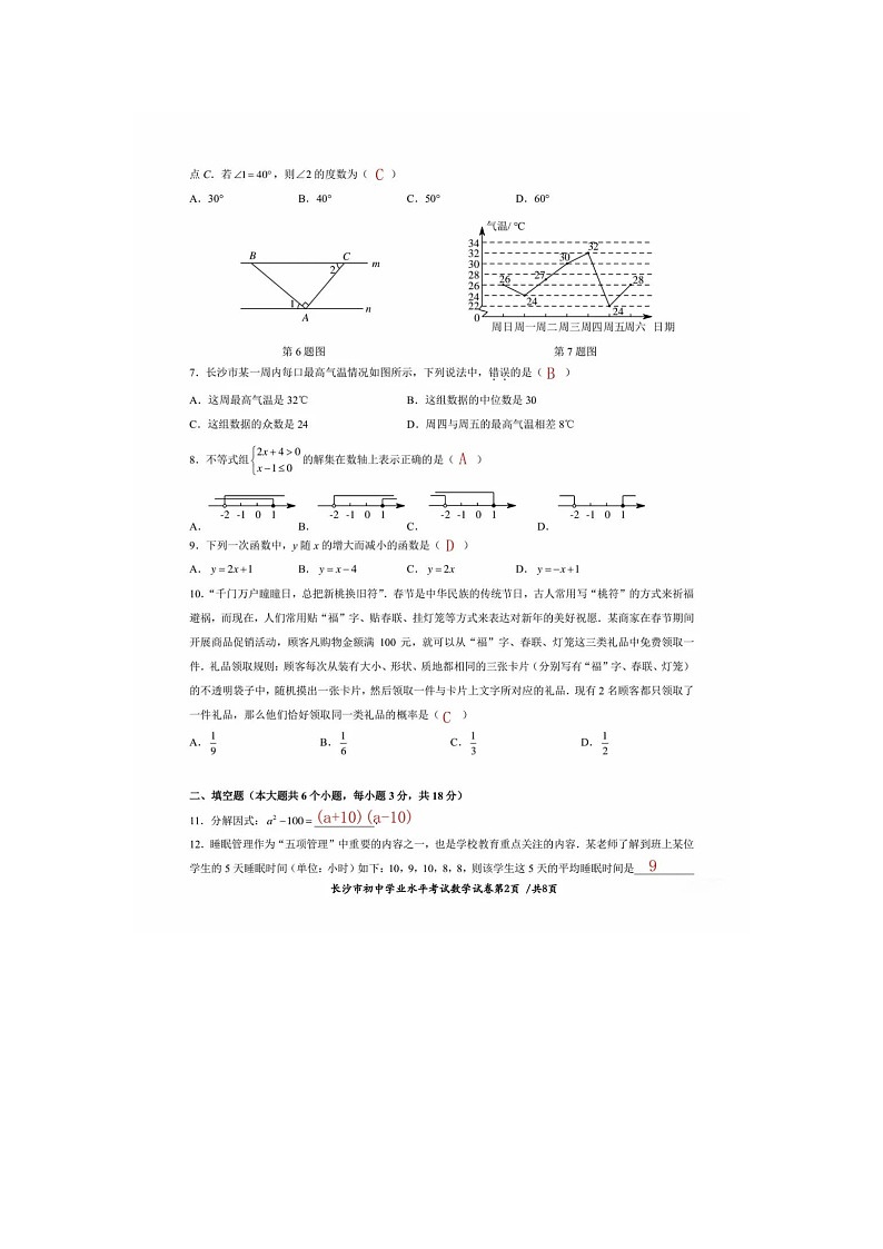 2023年湖南省长沙市数学中考真题(PDF版，含答案)02