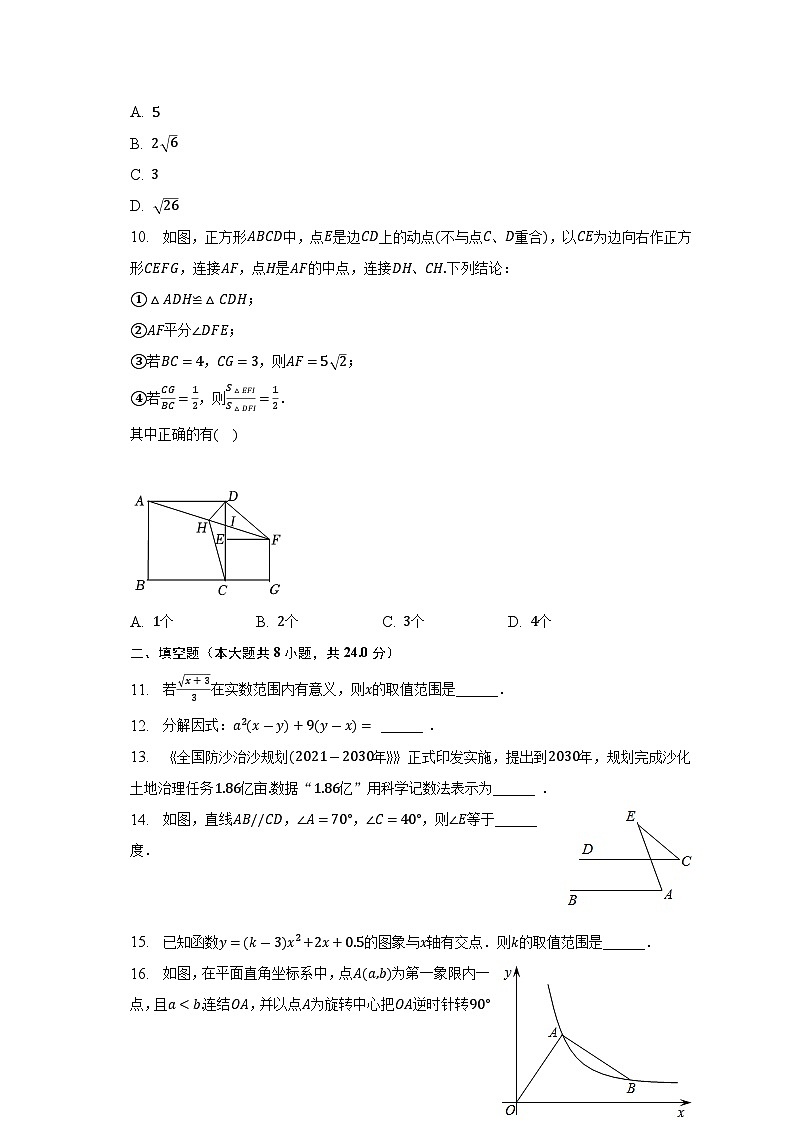 2023年辽宁省丹东市凤城市中考数学毕业试卷(含解析)第3页