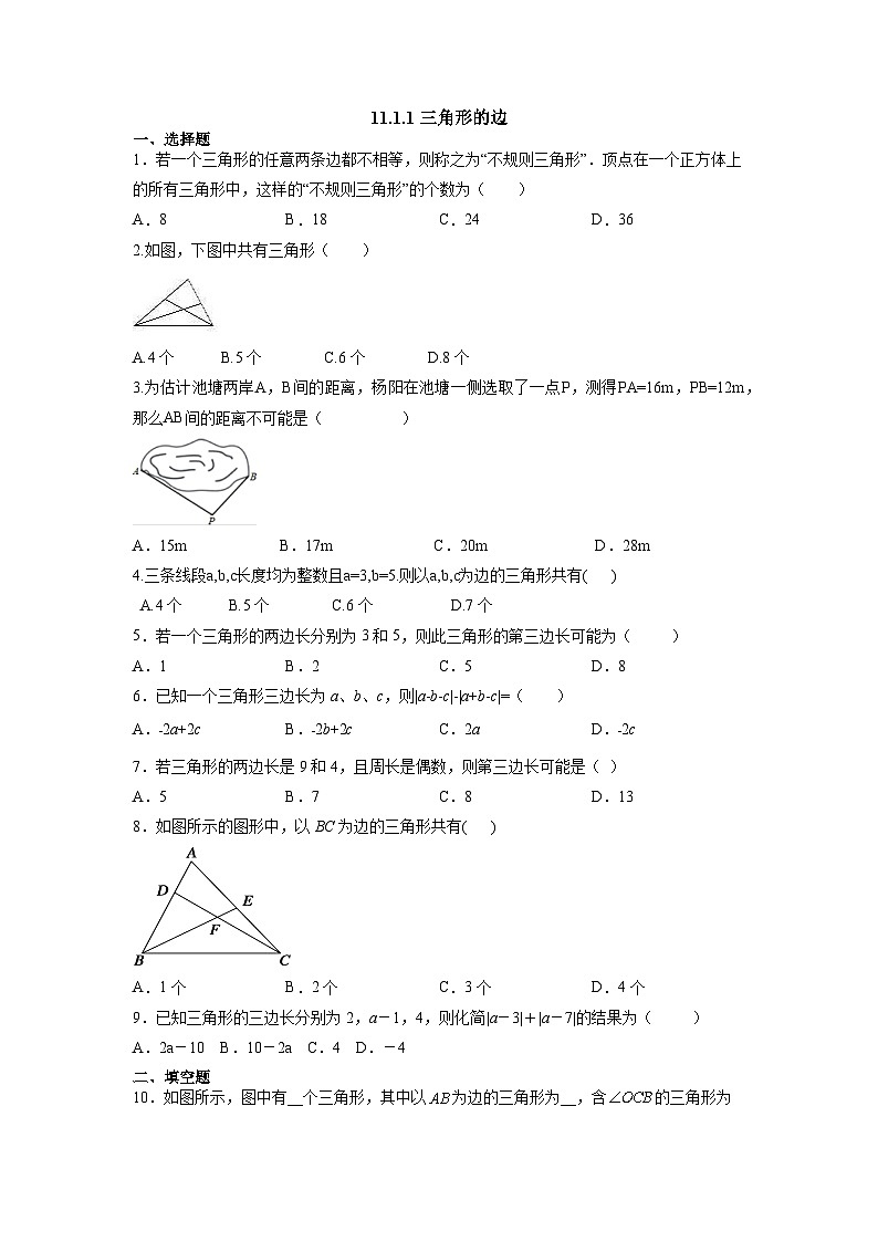 11.1.1 三角形的边 人教版八年级数学上册课时习题(含答案)01