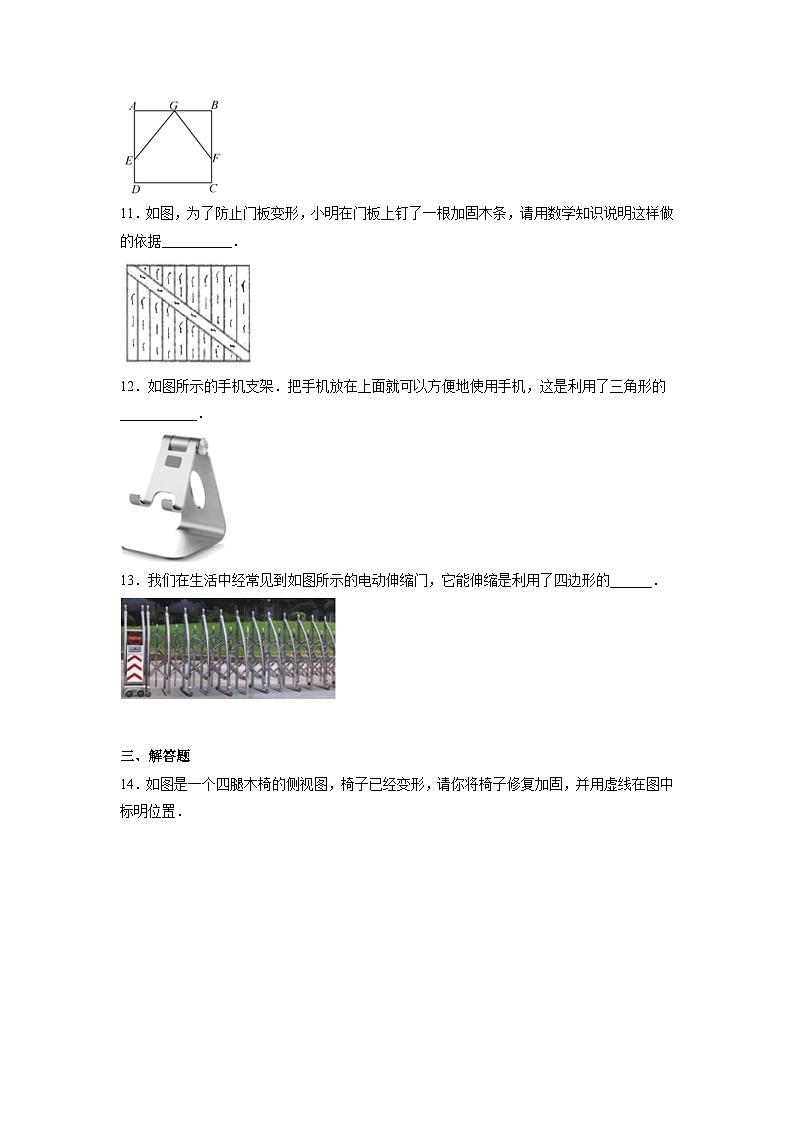 11.1.3 三角形的稳定性 人教版八年级数学上册课时习题(含答案)03
