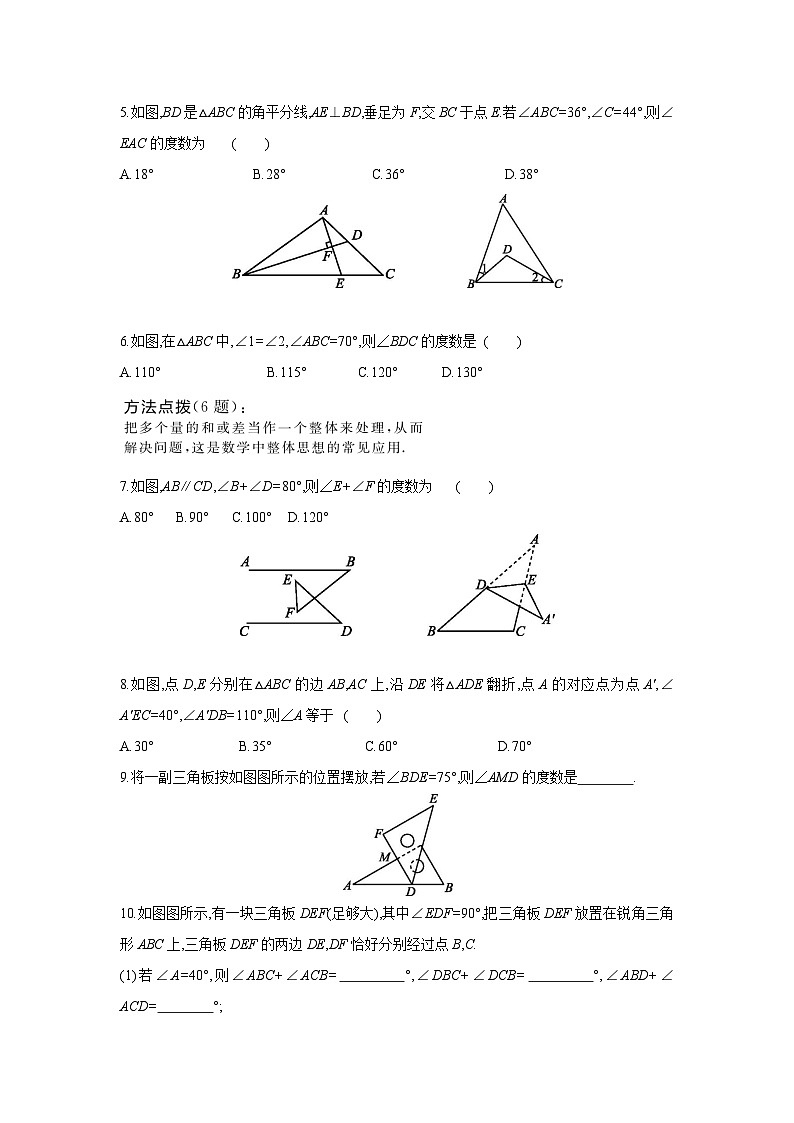 11.2.1 第1课时 三角形的内角和 人教版八年级数学上册提优训练(含答案)第2页