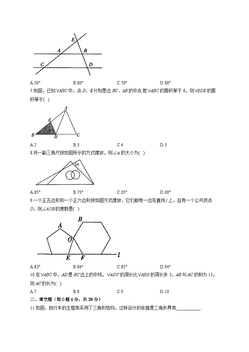 第11章 三角形 人教版数学八年级上册单元闯关基础卷(含答案)第2页