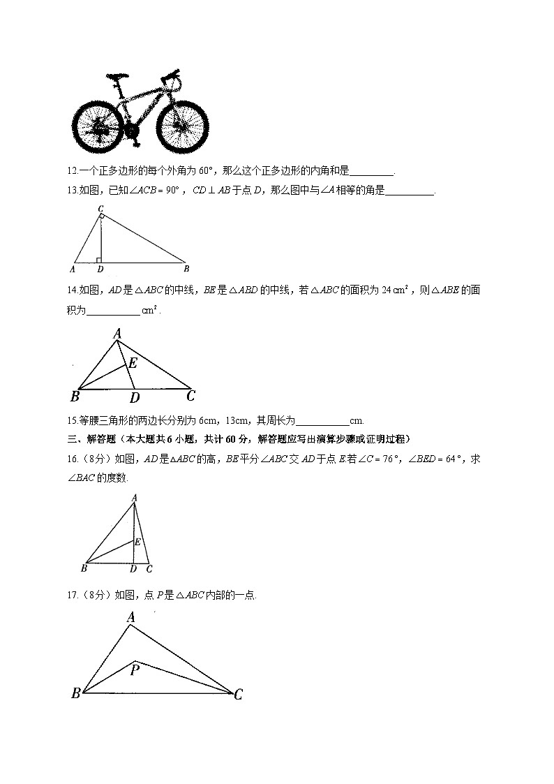 第11章 三角形 人教版数学八年级上册单元闯关基础卷(含答案)第3页