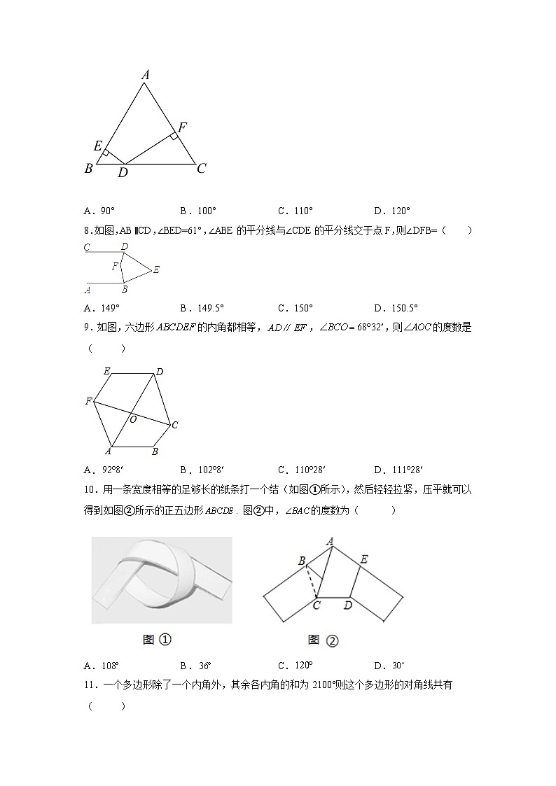 11.3.2 多边形的内角和 人教版八年级数学上册课时习题(含答案)02