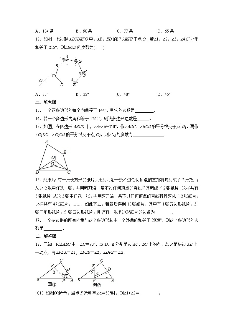 11.3.2 多边形的内角和 人教版八年级数学上册课时习题(含答案)03
