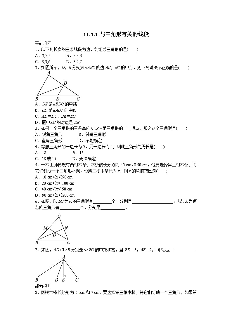 11.1.1 与三角形有关的线段 人教版八年级数学上册课时习题(含答案)01