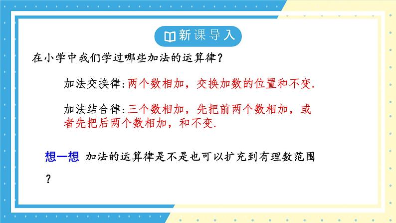 鲁教版（五四）六年级上册2.4有理数的加法第二课时课件ppt第4页