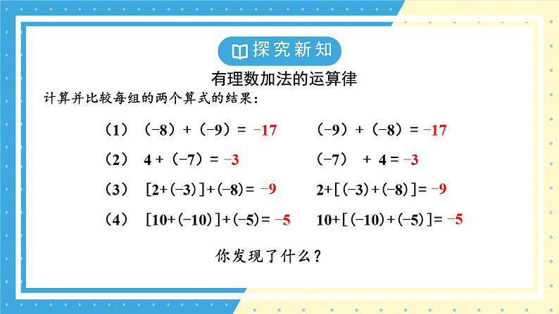 鲁教版（五四）六年级上册2.4有理数的加法第二课时课件ppt05