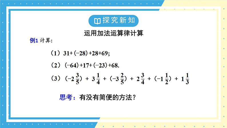 鲁教版（五四）六年级上册2.4有理数的加法第二课时课件ppt第6页