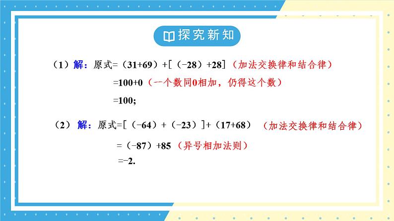 鲁教版（五四）六年级上册2.4有理数的加法第二课时课件ppt第7页