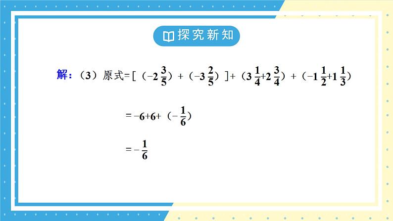 鲁教版（五四）六年级上册2.4有理数的加法第二课时课件ppt第8页