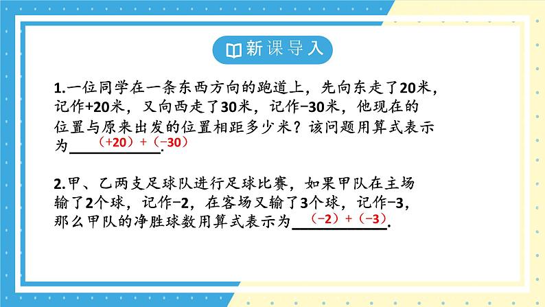 鲁教版（五四）六年级上册2.4有理数的加法第一课时课件ppt04