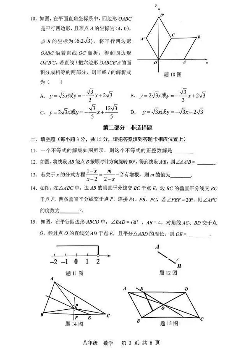 23年深圳八年级数学期末试卷附答案第3页