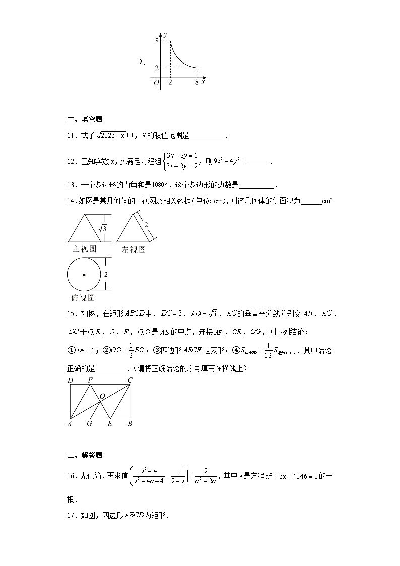 2023年广东省江门市鹤山市昆仑学校中考二模数学试题（含解析）03