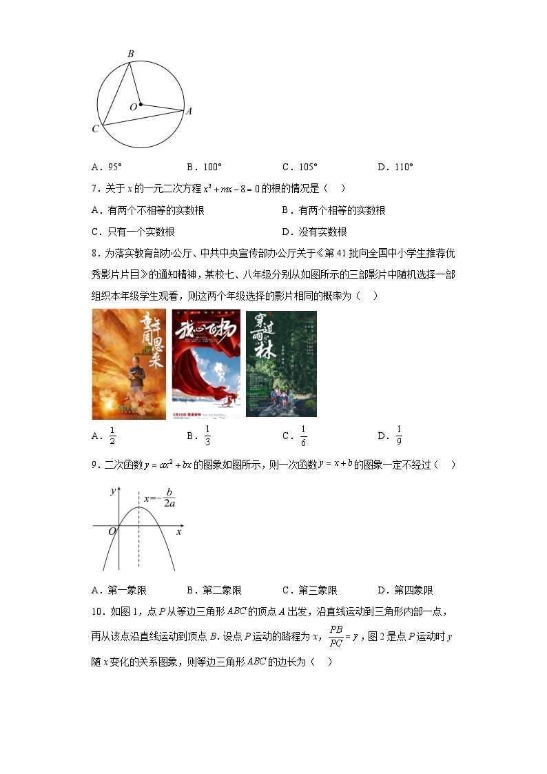 2023年河南省中考数学真题（含解析）02