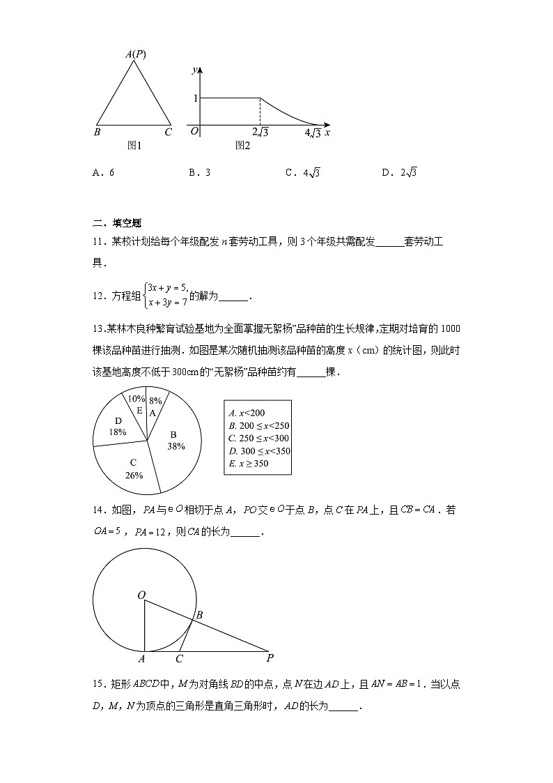 2023年河南省中考数学真题（含解析）03
