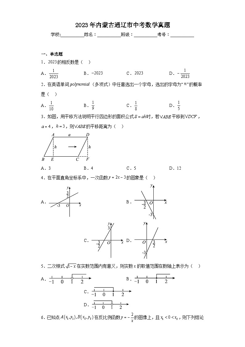 2023年内蒙古通辽市中考数学真题（含解析）01