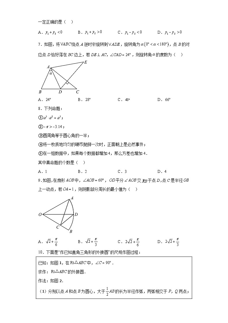 2023年内蒙古通辽市中考数学真题（含解析）02