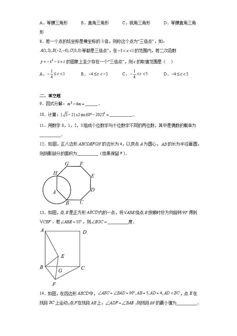 2023年山东省菏泽市中考数学真题（含解析）02