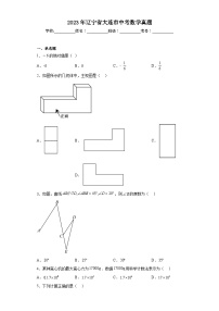 2023年辽宁省大连市中考数学真题（含解析）