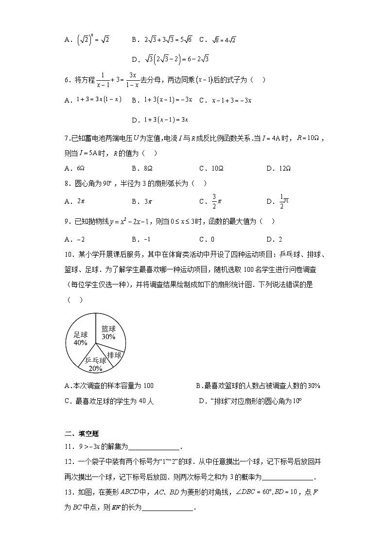 2023年辽宁省大连市中考数学真题（含解析）02