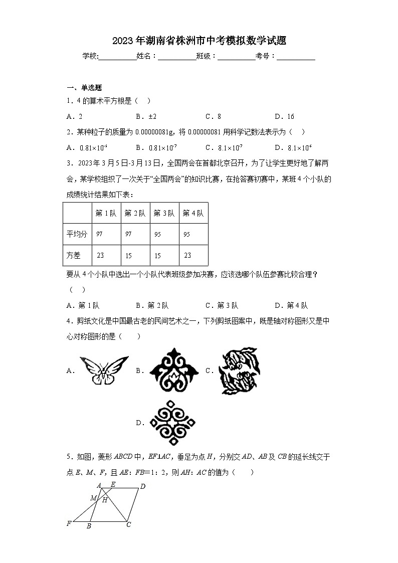 2023年湖南省株洲市中考模拟数学试题（含解析）01