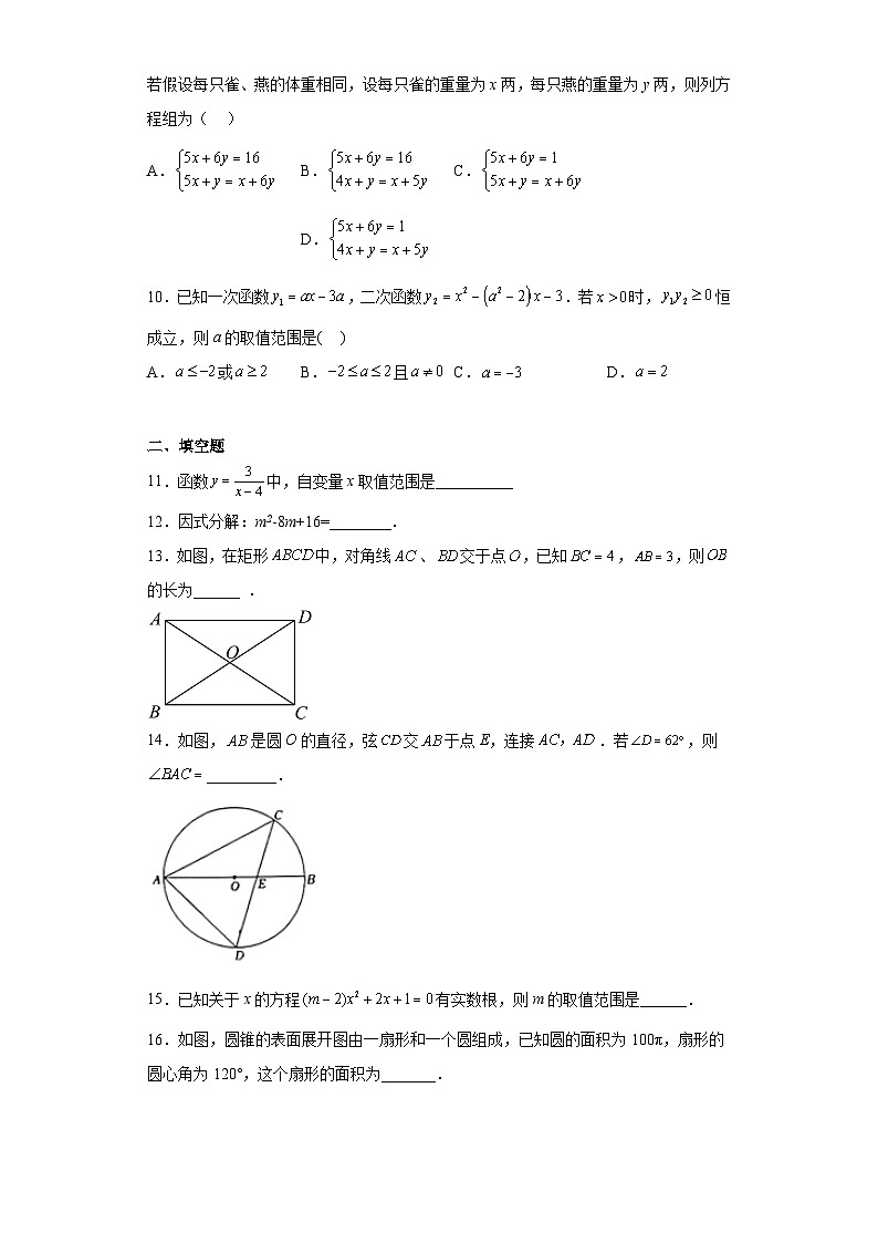 2023年湖南省株洲市中考模拟数学试题（含解析）03