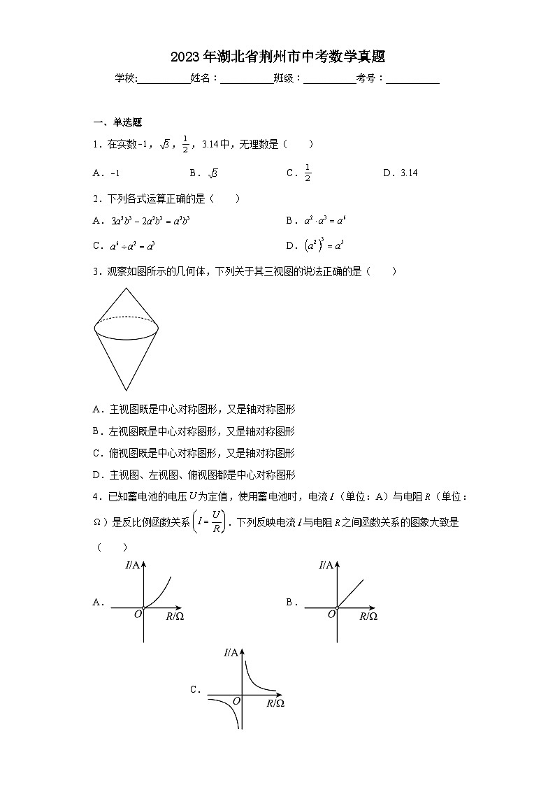 2023年湖北省荆州市中考数学真题（含解析）01