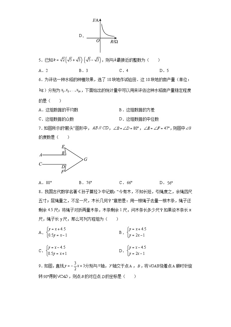 2023年湖北省荆州市中考数学真题（含解析）02