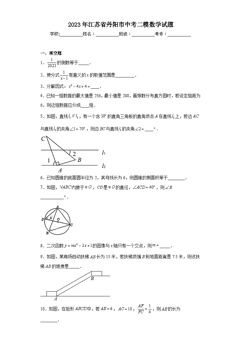 2023年江苏省丹阳市中考二模数学试题（含解析）01