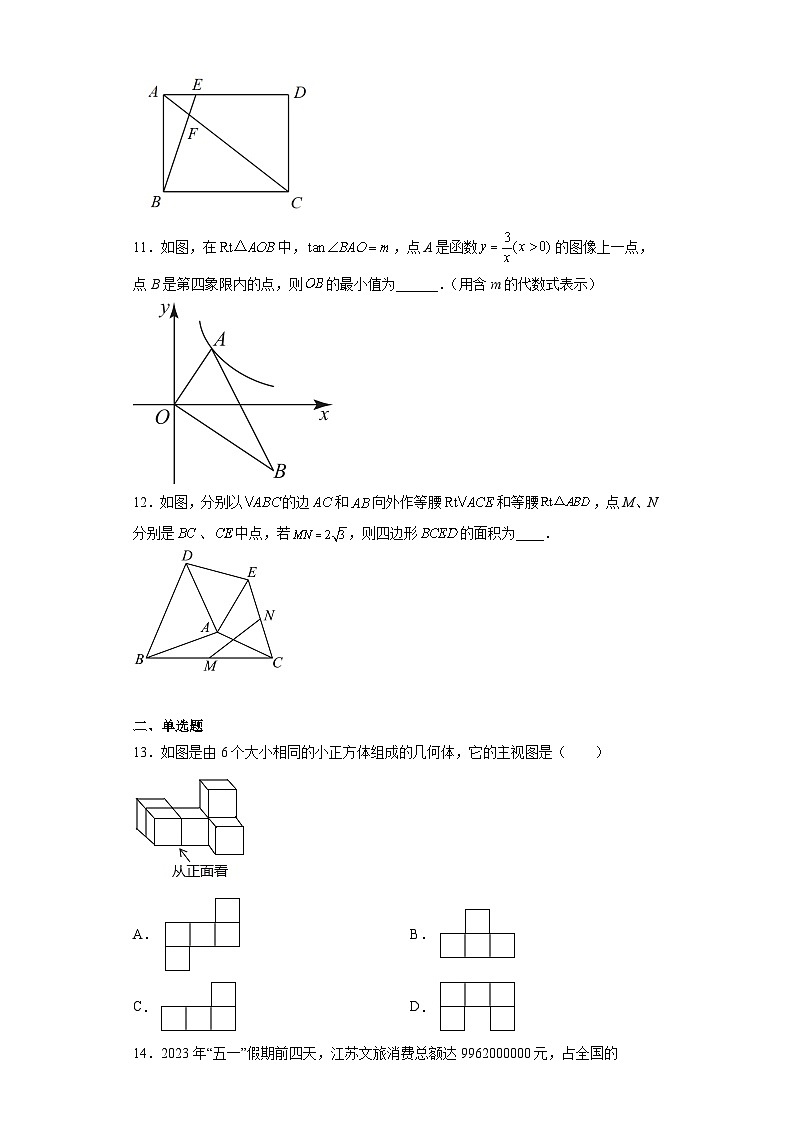2023年江苏省丹阳市中考二模数学试题（含解析）02