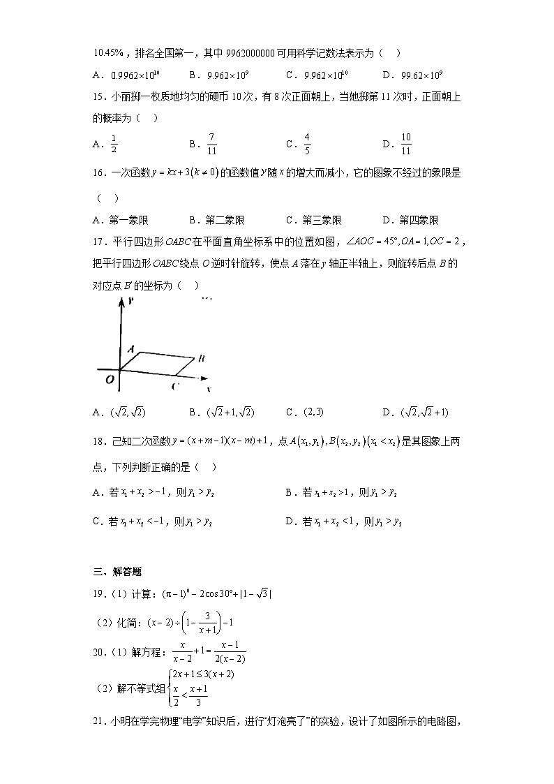 2023年江苏省丹阳市中考二模数学试题（含解析）03