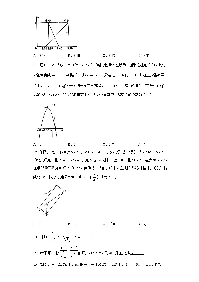 2023年山东省聊城市中考数学真题（无答案）第3页