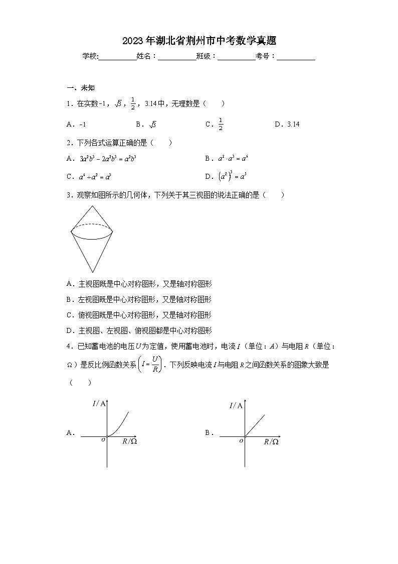 2023年湖北省荆州市中考数学真题（无答案）01