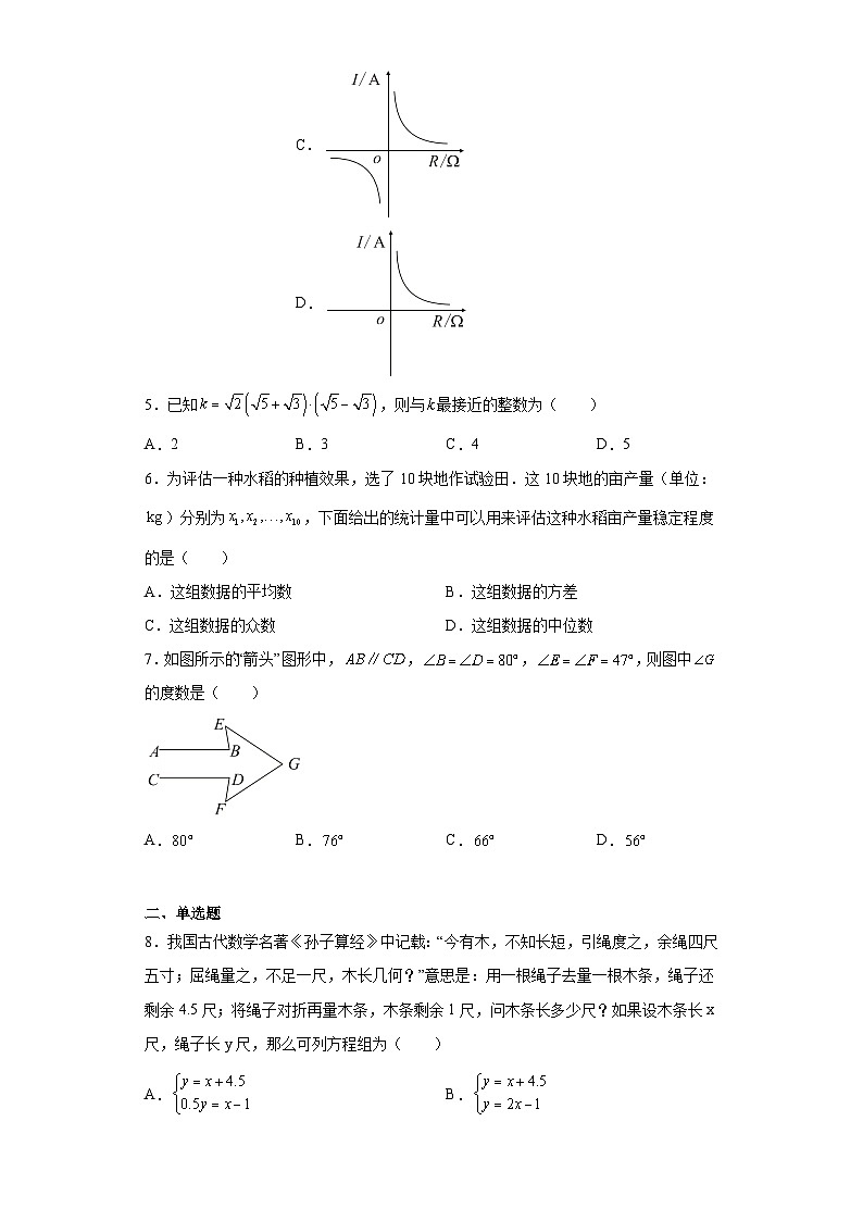 2023年湖北省荆州市中考数学真题（无答案）02