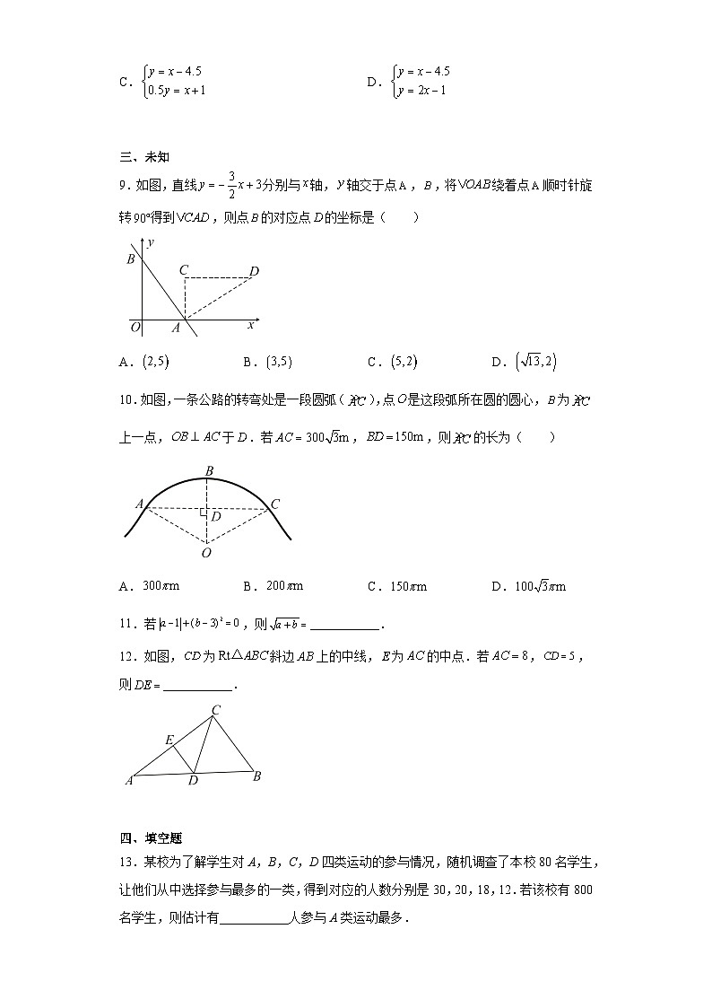 2023年湖北省荆州市中考数学真题（无答案）03