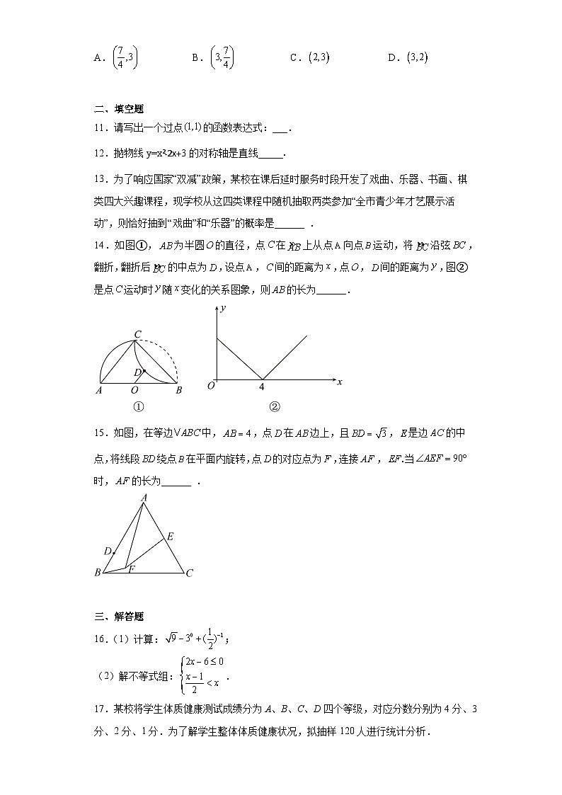 2023年河南省周口市西华县中考二模数学试题（含解析）03