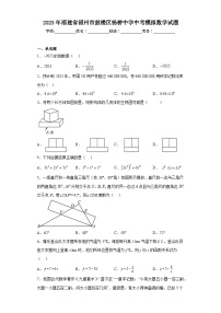 2023年福建省福州市鼓楼区杨桥中学中考模拟数学试题（含解析）