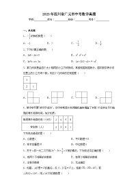 2023年四川省广元市中考数学真题（含解析）