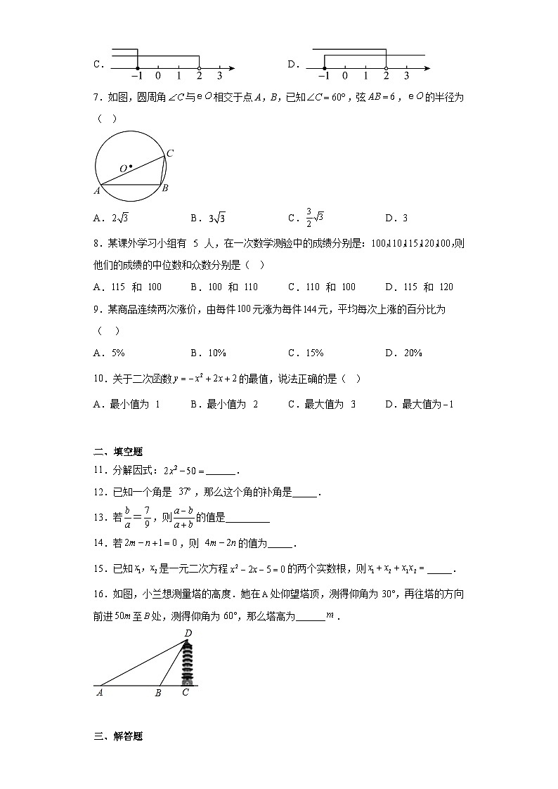 2023年湖南省长沙市青竹湖湘一外国语学校中考三模数学试题（含解析）02
