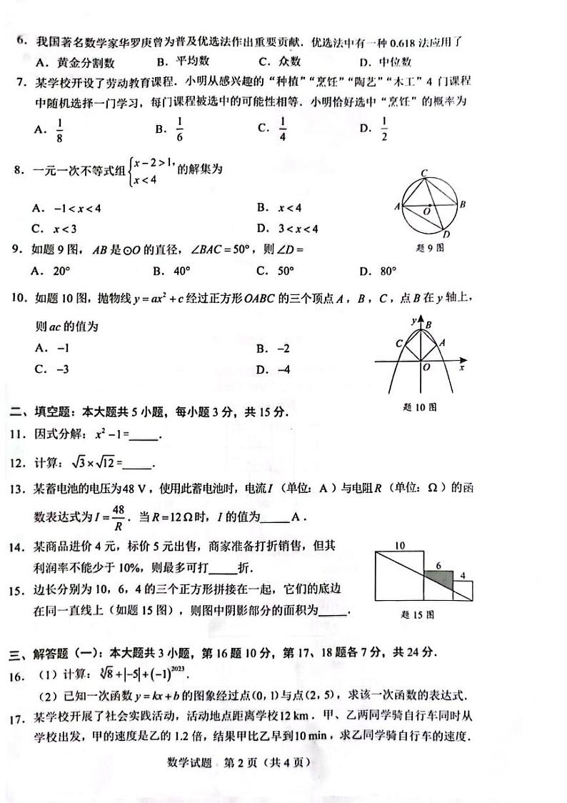 23 广东中考数学真题（无标答）02